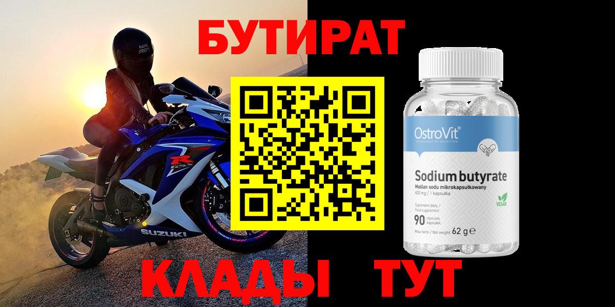 Бутират бутик  Вход с VPN  Бутират  Слободской 