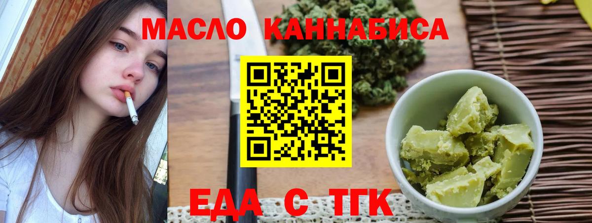 Слободской  Печенье с ТГК марихуана  Вход с VPN 