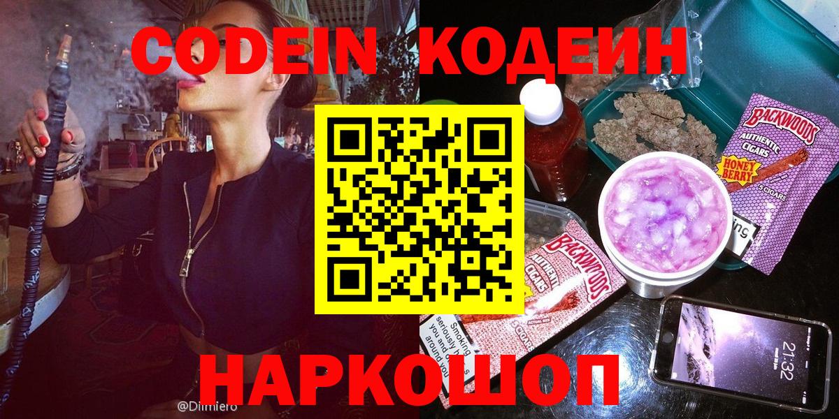 Кодеин Purple Drank Слободской