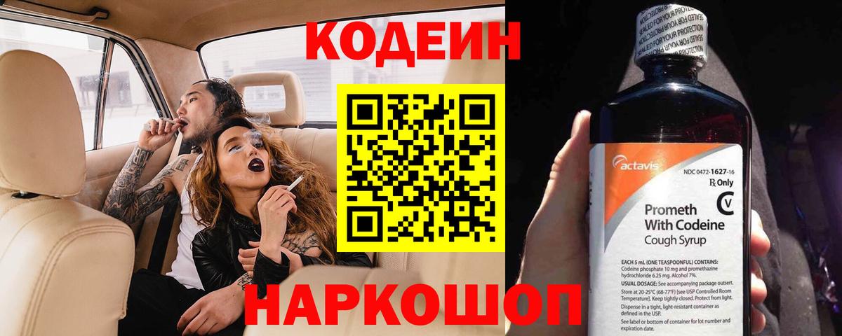 Кодеиновый сироп Lean Purple Drank  Вход с VPN  Слободской  Codein Purple Drank 