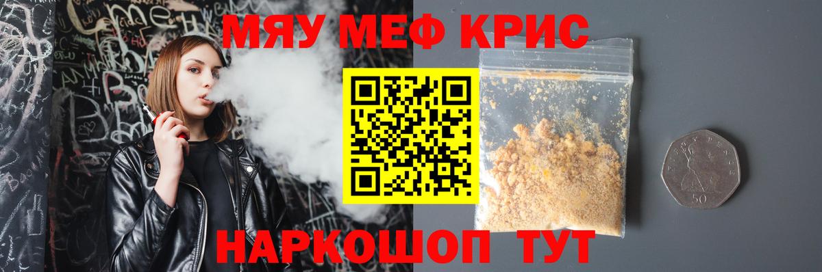 Меф мяу мяу кристаллы Слободской