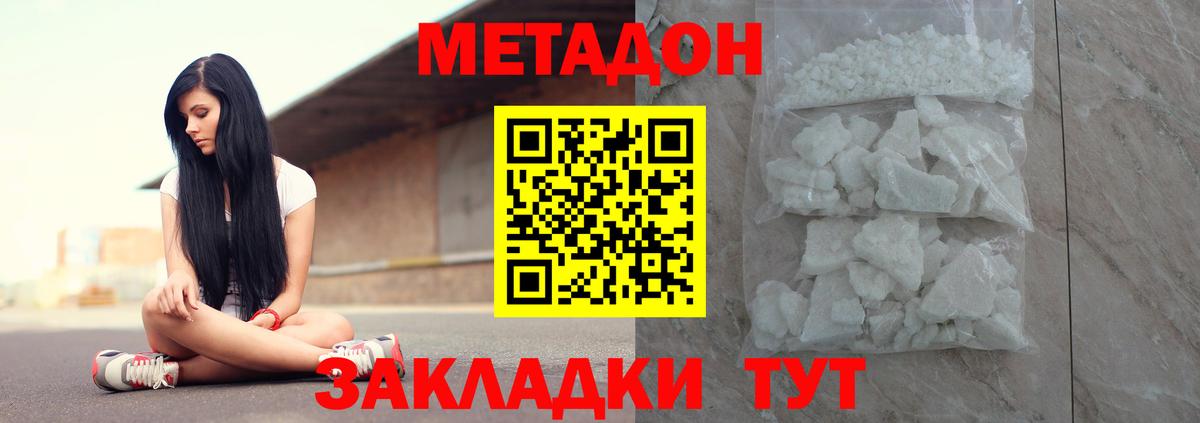 Метадон белоснежный  МЕТАДОН кристалл  Слободской  Вход с VPN 