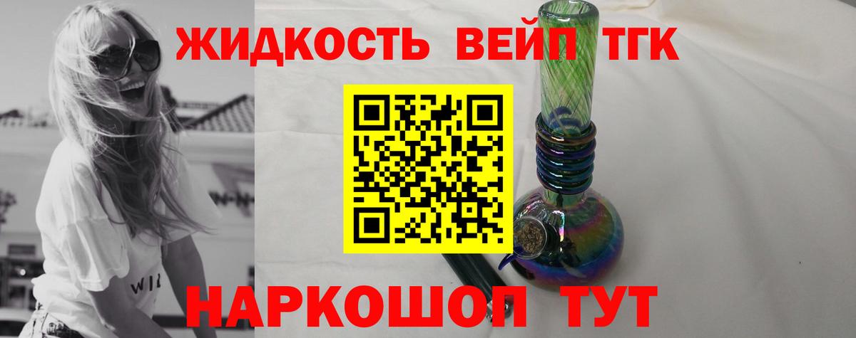 ТГК жижа Слободской